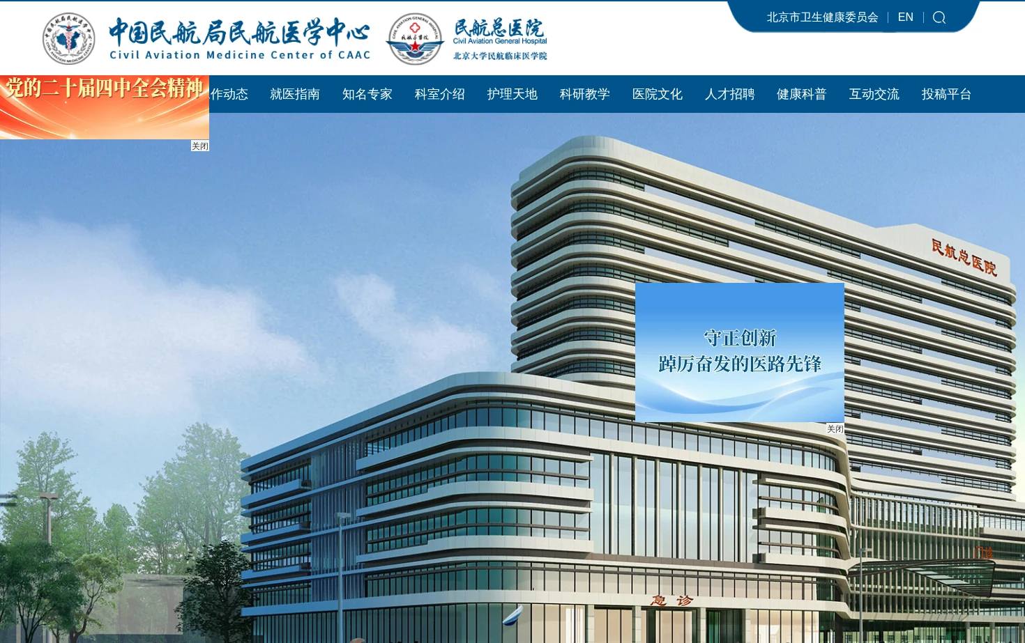 民航总医院 页面快照